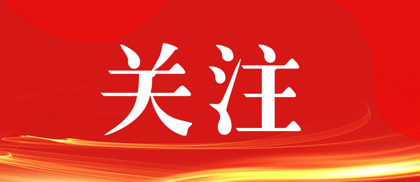 福建印发通知：保障和规范农村一二三产业融合发展用地